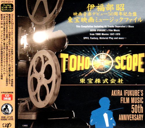 東宝映画ミュージックファイル(中古品)