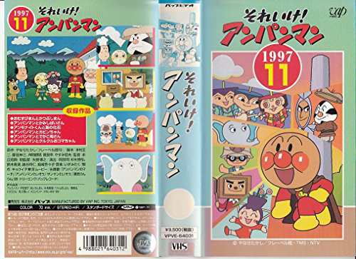 それいけ!アンパンマン’97(11) [VHS](中古品)｜au PAY マーケット