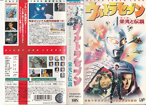 ウルトラセブン〜栄光と伝説〜 [VHS](中古品)
