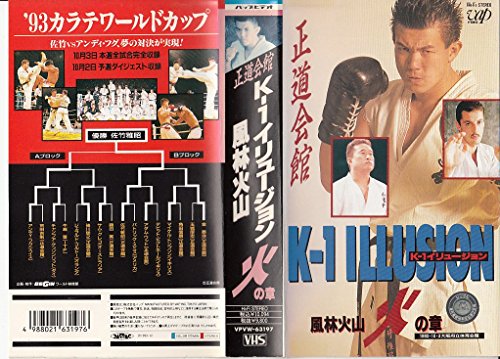 K-1イリュージョン 風林火山・火の章 [VHS](中古品)
