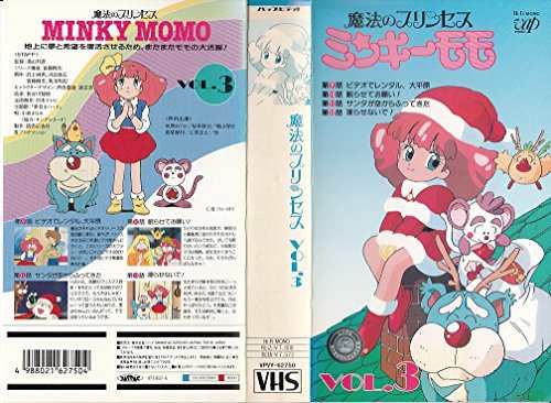 魔法のプリンセス ミンキ-モモ 3 [VHS](中古品)の通販はau PAY