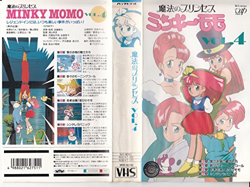 魔法のプリンセス ミンキ-モモ 4 [VHS](中古品)の通販は 20,302円