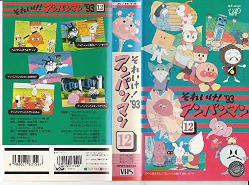 それいけ!アンパンマン'93〔12〕 [VHS](中古品)の通販はau PAY マーケット - Come to Store | au PAY  マーケット－通販サイト