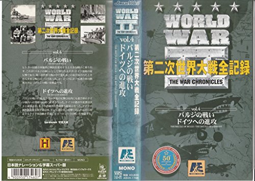 WORLD WAR?U〜第二次世界大戦全記録〜 第4巻 [VHS](中古品)