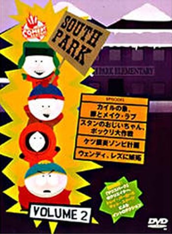 サウスパーク[DVD] VOL.2(中古品)の通販はau PAY マーケット - Come to