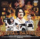ヴィジュアル・バンディッツ [DVD](中古品)の通販は
