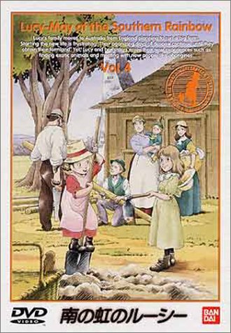 南の虹のルーシー(4) [DVD](中古品)