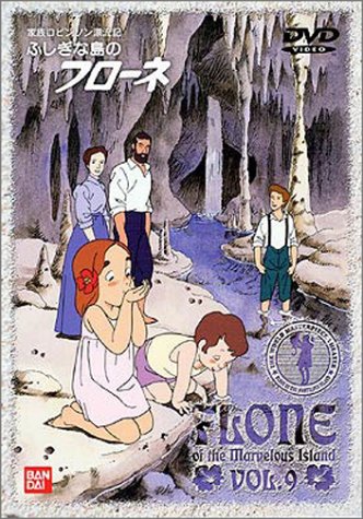 ふしぎな島のフローネ(9) [DVD](中古品)