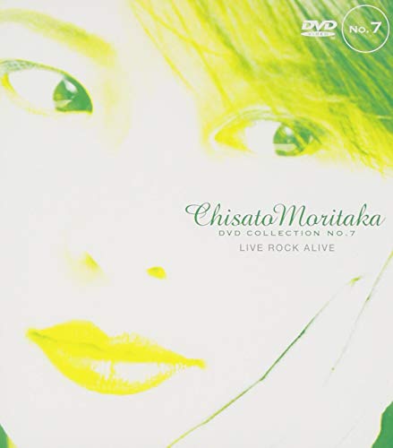 LIVE ROCK ALIVE — Chisato Moritaka DVD Collection no.7(中古品)