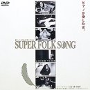 SUPER FOLK SONG~ピアノが愛した女~ [DVD](中古品)