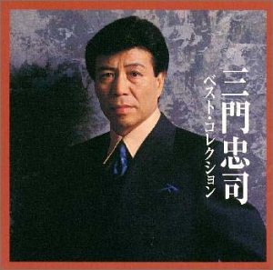 ベスト・コレクション(中古品)