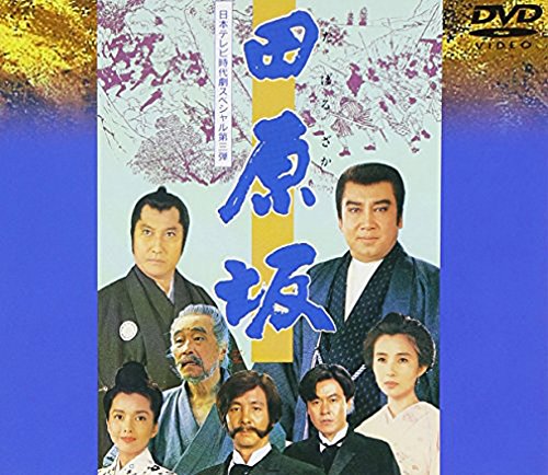 田原坂 [DVD](中古品)の通販は 12,209円