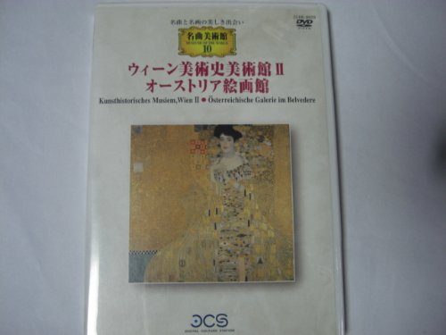 ウィーン美術史美術館II/オーストリア絵画館 kunsthistorisches MuseumWien(中古品) 8,639円