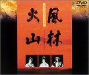 風林火山 [DVD](中古品)の通販は