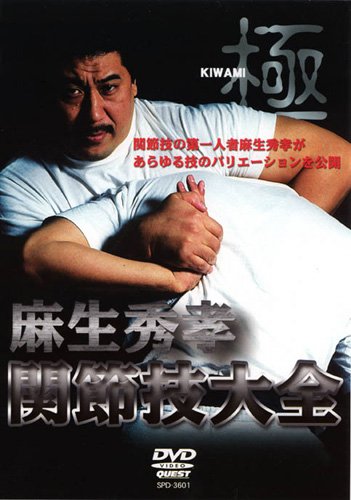 関節技大全 [DVD](中古品)