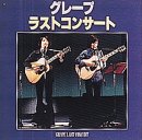 ラストコンサート [DVD](中古品)