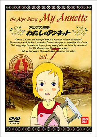 アルプス物語 わたしのアンネット(7) [DVD](中古品)の通販は 7,387円