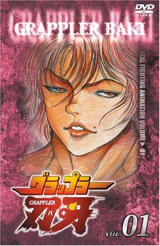 グラップラー刃牙 VOL.1 [DVD](中古品)の通販はau PAY マーケット