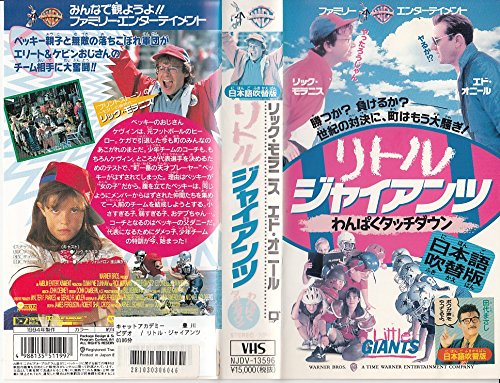 リトル・ジャイアンツ~わんぱくタッチダウン~ [VHS](中古品)の通販は 11,090円