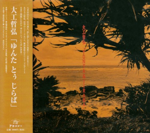 太陽戦隊サンバルカン DVD COLLECTION VOL.1・2 [DVDセット]