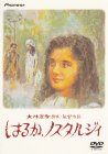 はるか、ノスタルジィ デラックス版 [DVD](中古品)