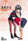 電影少女〜VIDEO GIRL AI〜 Vol.2 [DVD](中古品)