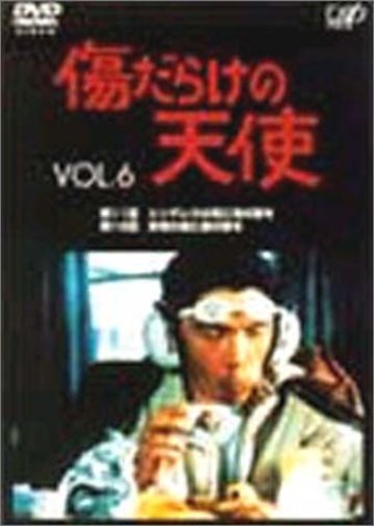 傷だらけの天使 Vol.6 [DVD](中古品)
