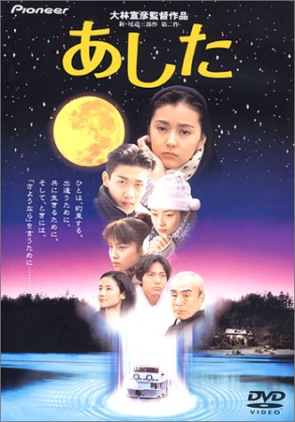 あした デラックス版 [DVD](中古品)
