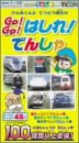 Go!Go!はしれ!でんしゃ [VHS](中古品)
