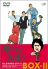 俺たちは天使だ! 麻生探偵事務所全事件ファイルII [DVD](中古品)