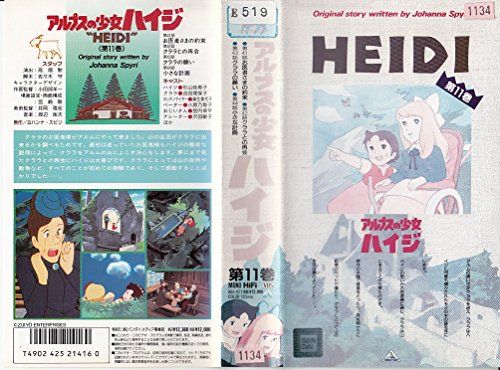 アルプスの少女ハイジ〔11〕 [VHS](中古品)