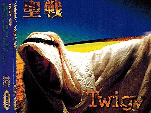 聖戦(中古品)