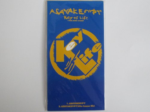 ASAYAKEの中で(中古品)