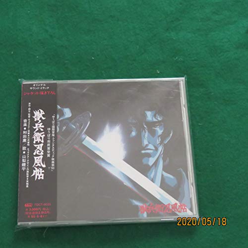 獣兵衛忍風帖(中古品)