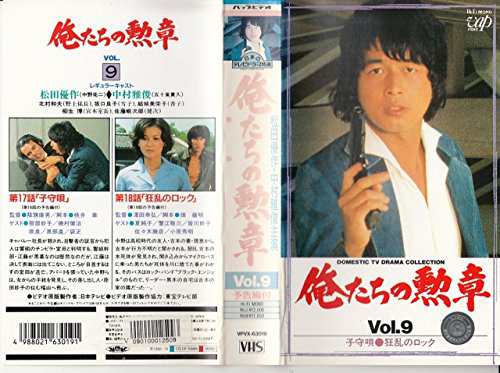 俺たちの勲章Vol.9 [VHS](中古品)の通販はau PAY マーケット - Come to