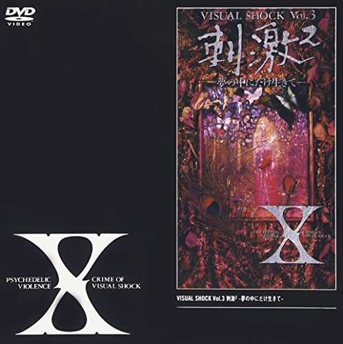 VISUAL SHOCK Vol.3 刺激 〜夢の中にだけ生きて〜 [DVD](中古品)の通販は 5,375円