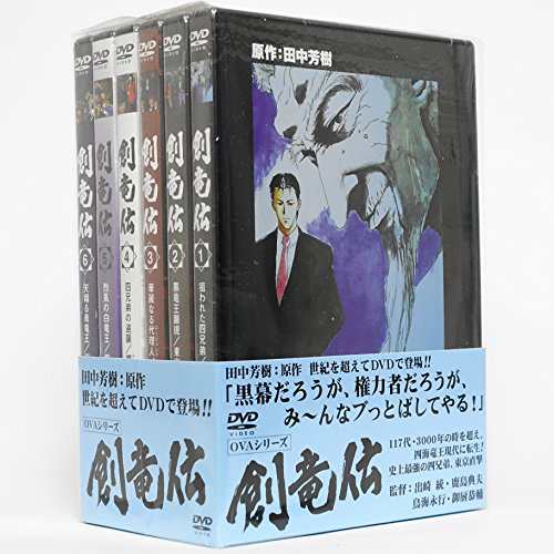 創竜伝 DVD-BOX(中古品)