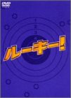 ルーキー! DVD-BOX(中古品)の通販は