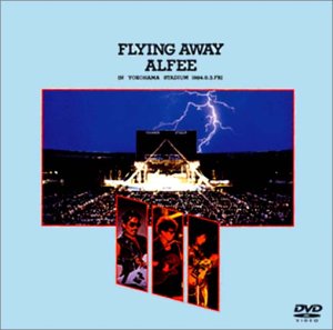 FLYING AWAY ALFEE IN YOKOHAMA STADIUM 1984.8.3.FRI. [DVD](中古品)