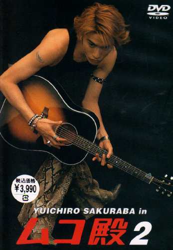 YUICHIRO SAKURABA in ムコ殿(2) [DVD](中古品)