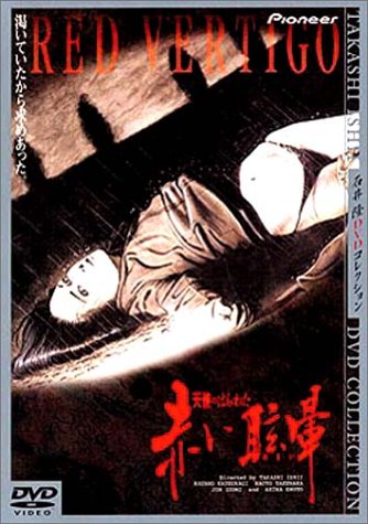 天使のはらわた 赤い眩暈 デラックス版 [DVD](中古品)