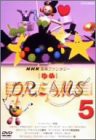 NHK音楽ファンタジーゆめ(5) [DVD](中古品)の通販は