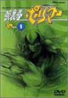 破裏拳ポリマーAct.1 [DVD](中古品)