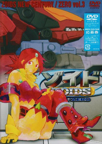ゾイド新世紀/ゼロ 3 [DVD](中古品)の通販は