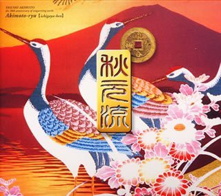 作詞活動20周年記念 秋元流 ~市ヶ谷編(中古品)