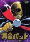 黄金バット DVD-BOX PART.1(中古品)