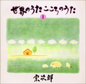 世界のうた こころのうた 第一集~コンドルは飛んでいく~(品) 非課税