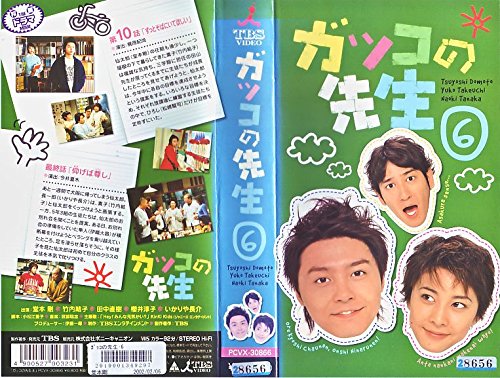 ガッコの先生(6) [VHS](中古品) 9,115円