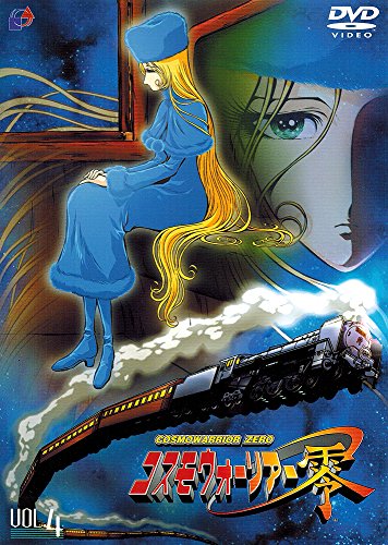 コスモウォーリアー零 VOL.4 [DVD](中古品)