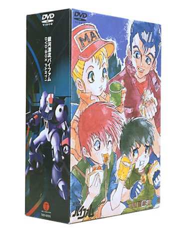 銀河漂流バイファム DVD-BOX 1(中古品)